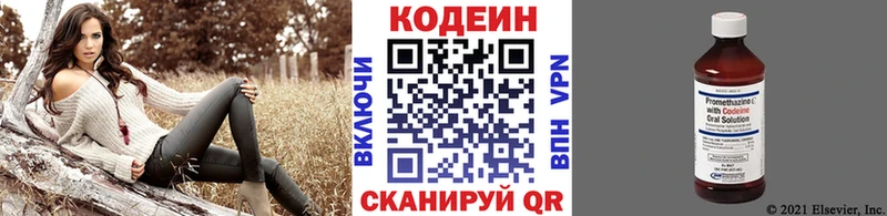 Кодеин напиток Lean (лин)  Пятигорск 